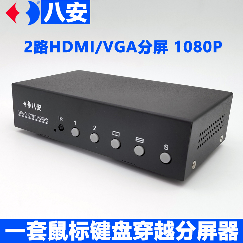 八安正品2路VGA画面宰割器,HDMI视频吩炝器,支持KVM键盘鼠标穿越职能,左右同屏同步穿越节造,工业自动产线,游戏办公专用